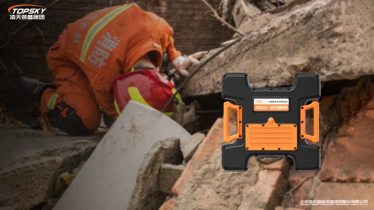 17.YSR-3D三維雷達(dá)生命探測(cè)儀.jpg